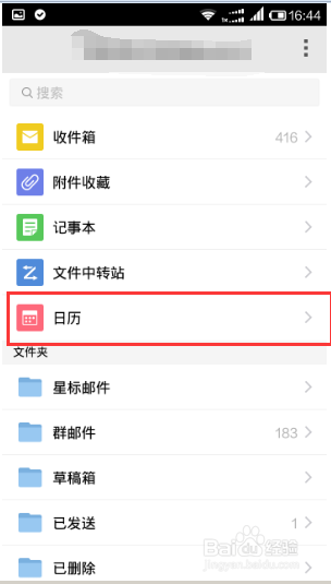 日历2