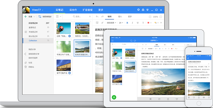 笔记软件1