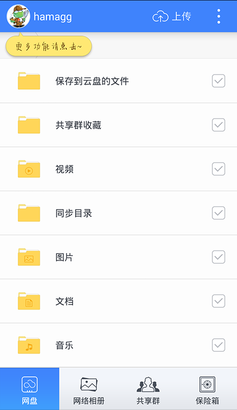 网盘软件4