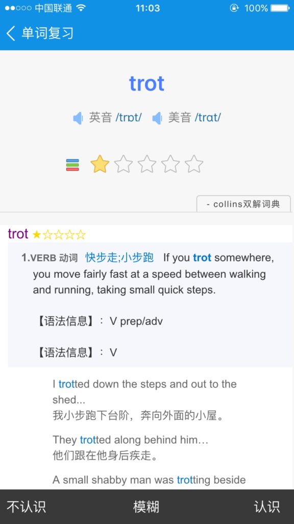 配图4：欧陆词典使用界面截图