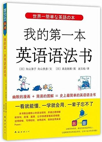 我的第一本英语语法书
