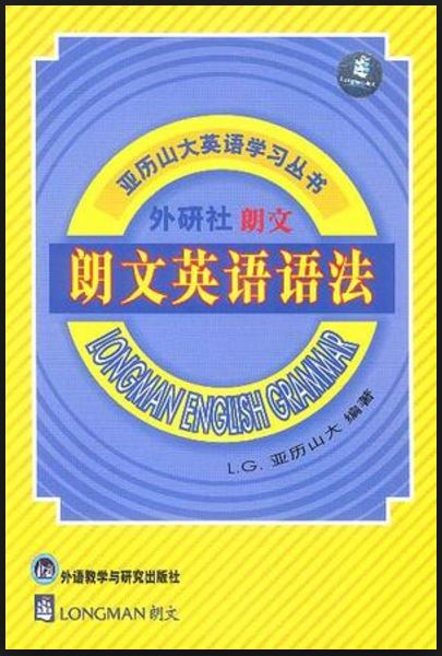 朗文英语语法