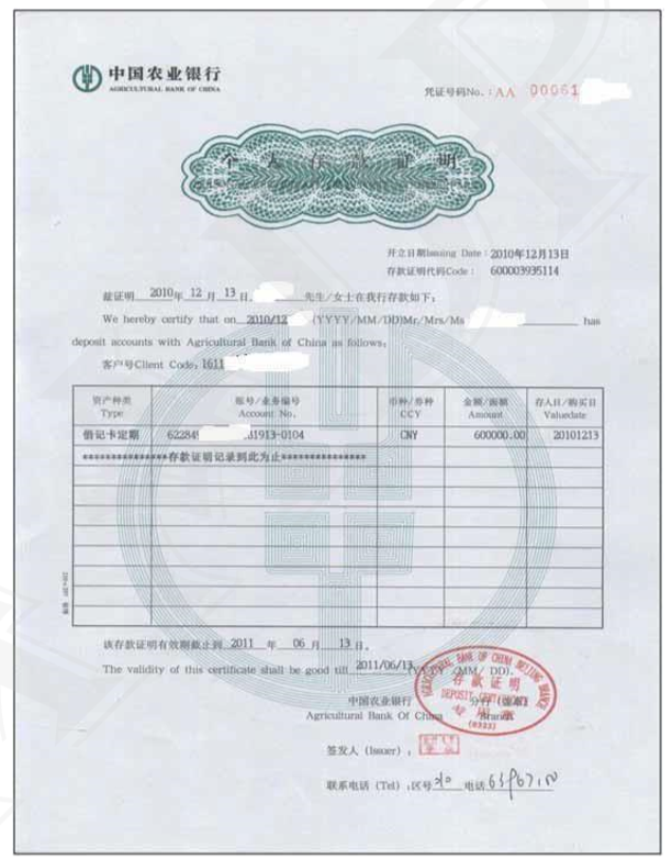 银行存款证明样例